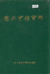 银川市粮食志