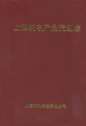 上海机电产品流通志