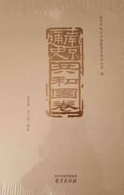 南京通史共和国卷