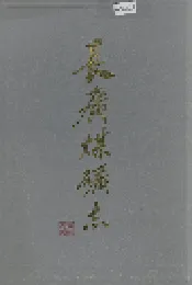 长广煤矿志