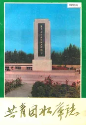 共青团水库志