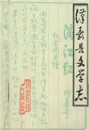 汉寿县文学志