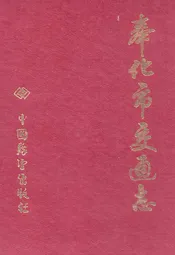 奉化市交通志