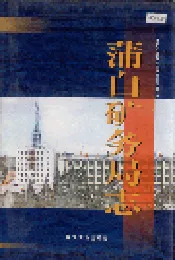 蒲白矿务局志