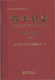 黄平县志(1978-2008)下卷