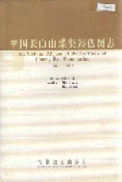 中国长白山蝶类彩色图志