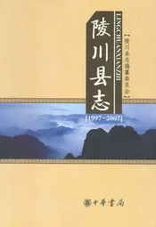 陵川县志(1997-2007)