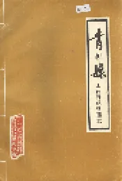 青川县工商行政管理志
