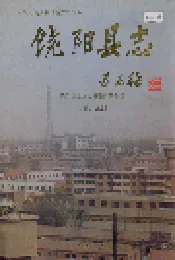 饶阳县志