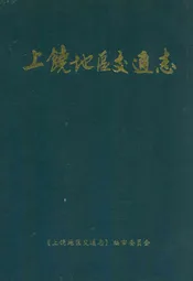 上饶地区交通志