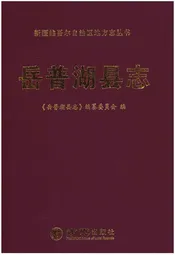 岳普湖县志