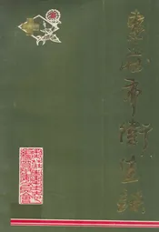 枣庄市卫生志
