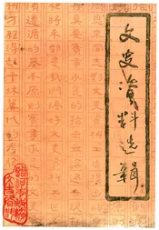 临河文史·第七辑