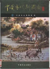 中国古代耕织图