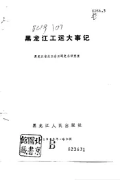 黑龙江工运大事记