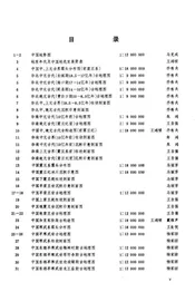 中国古地理图集