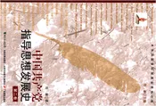 中国共产党指导思想发展史（第2卷）