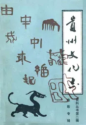 贵州文化志