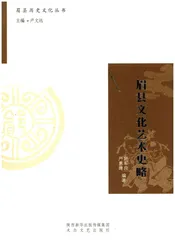 眉县历史文化丛书 眉县文化艺术史略