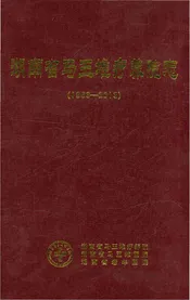 湖南省马王堆疗养院志 1963-2013