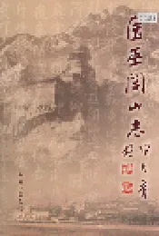 医巫闾山志