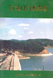 石头口门水库志(1958-1992)