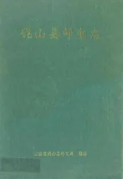 砚山县邮电志