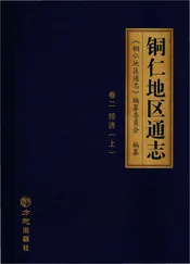 铜仁地区通志二册