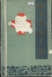 洛南县卫生志