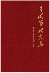 青海省水文志