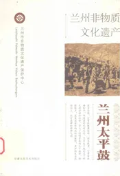 兰州非物质文化遗产：兰州太平鼓