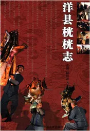 洋县桄桄志