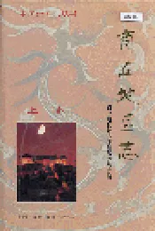 商丘地区志上卷