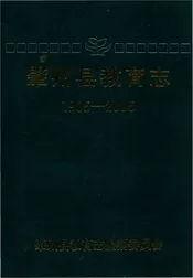 肇州县教育志