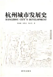 杭州城市发展史