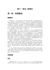 上海国际大都市：上海（四）