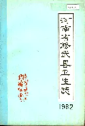 河南省修武县卫生志