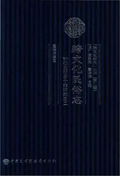 跨文化民俗志