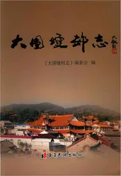 大围埂村志