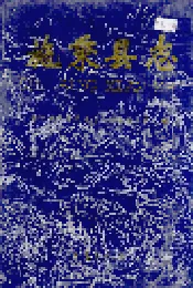 施秉县志