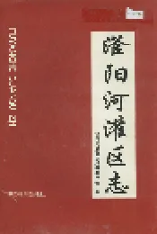 滏阳河灌区志