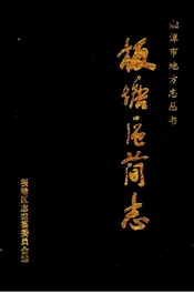 湘潭市板塘区简志