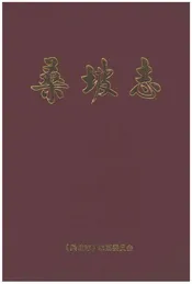 桑坡志