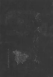 东大站村志
