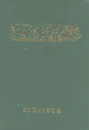 贵阳清华中学志