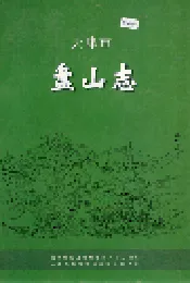 天津市盘山志