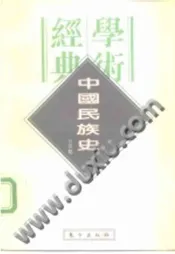 中国民族史
