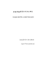 丹东市振安区同兴乡大事记  1961.7-1987.10