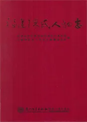 福建陈氏人物志