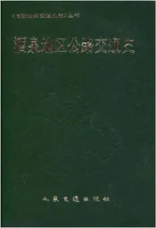 酒泉地区公路交通史
